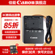 佳能（Canon）LP-E6N原裝電池 相機電池充電器適用于R5 r52 R6 r62 r7 5D4 5d3 6D2 90D 80d 70d  60d 7d2 【佳能原裝】LC-E6E充電器簡(jiǎn)包