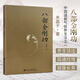 全新正版 八部金剛功 米晶子著(zhù) 贈學(xué)習視頻 中醫養生法 版本