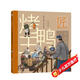 中華匠人精神傳奇故事圖畫(huà)書(shū)·烤鴨王