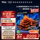 TCL電視 85Q9L Pro 85英寸 QD-Mini LED 蝶翼星曜屏 萬象分區(qū) 絢彩XDR 4500nits 超薄 國家補(bǔ)貼20% 85英寸