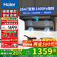 海爾（Haier）變頻抽油煙機26m3大吸力油煙機家用7字超薄頂側(cè)三吸油煙機煙灶套裝Leader系列Q61自清潔揮手智控 【A款頂側(cè)三吸】變頻26m3大吸力單煙機Q61