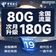 中國電信流量卡星卡手機卡電話卡純上網(wǎng)全國通用低月租電信流量不限速4G5G流量無合約 電信驚喜卡|19元180G+激活送話費