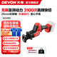 大有（Devon） 20V鋰電無(wú)刷往復(fù)鋸5830家用小型手持切割機(jī)多功能木工電鋸馬刀鋸 裸機(jī)-無(wú)電池、充電器【鋸條2根】