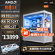 AMDR7 9700X/RX9070XT花嫁臺式電腦主機無(wú)顯卡主機白色海景房電競9800X3D游戲組裝電腦DIY整機AiPC 配置八丨R7 9950X3D/RX 9070XT