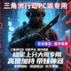 淺里周邊端游三角洲行動輔助魔法目前穩(wěn)人物顯示容器顯示尋寶鼠 白銀版八小時