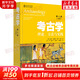 考古學(xué) 理論 方法與實(shí)踐 第8版 全彩暢銷(xiāo)教材 科林倫福儒保羅巴恩著(zhù)作 歷史文物考古學(xué)百科全書(shū)