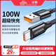 綠聯(lián)Type-C數據線(xiàn)6A適用華為榮耀超級快充100W/66W充電線(xiàn)Pura80/70/Mate70/60Pro+小米安卓手機車(chē)載2米