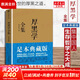 厚黑學(xué)全集 正版原版原著(zhù)無(wú)刪減 足本典藏版 李宗吾 著(zhù) 林語(yǔ)堂、南懷瑾、柏楊、李敖推薦作序 成功學(xué)說(shuō)話(huà)辦事經(jīng)商職場(chǎng) 正能量智慧文學(xué)勵志書(shū)籍管理書(shū)籍人際關(guān)系 新華文軒旗艦店