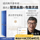 【官方直營(yíng)】西方哲學(xué)史講義 周國(guó)平 讓普通人走進(jìn)西方哲學(xué)萬(wàn)神殿 寫給大眾的哲學(xué)入門書 附贈(zèng)箴言書簽  西方哲學(xué)史 柏拉圖 亞里士多德 康德 尼采 果麥出品  團(tuán)購(gòu)聯(lián)系客服