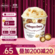 哈根達(dá)斯（Haagen-Dazs）夏威夷果仁大桶冰淇淋 473ml/桶 雪糕