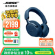 Bose【王鶴棣同款】qc Ultra  消噪耳機（指定門(mén)店自提） Ultra 二代旗艦款頭戴式 普魯士藍