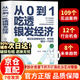 【京東正版】從0到1吃透銀發(fā)經(jīng)濟 老齡化時代機遇與挑戰(zhàn)養(yǎng)老未來趨勢行業(yè)機會 從零到一吃透銀發(fā)經(jīng)濟 21天成為家教高手 49天成為教育高手 邊界感 【抖音同款】從0到1吃透銀發(fā)經(jīng)濟