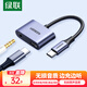 綠聯(lián) 耳機(jī)轉(zhuǎn)接器 Type-C轉(zhuǎn)接頭3.5音頻轉(zhuǎn)換器耳機(jī)轉(zhuǎn)接線充電聽歌二合一適用于華為小米紅米榮耀一加