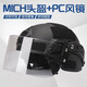 BOOIU旋鈕調節M(mǎn)ICH2000行動(dòng)版戰術(shù)頭盔+透明PC防護面罩套裝防彈打臉版 黑色頭盔+風(fēng)鏡