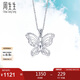 周生生七夕禮物Pt950鉑金蕾絲蝴蝶鉑金吊墜女款不含項(xiàng)鏈85860P定價(jià)