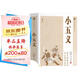 中國古典小說普及文庫：小五義（塑封）中國古典文學武俠小說大宋民間小說人類知識文化精華國學經(jīng)典典藏中華國學經(jīng)典名著武俠小說閱讀 