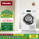 美諾（Miele）【小金剛】烘干機干衣機防敏感程序 歐洲進口家用大容量10公斤 除菌除螨 TCH791WP C