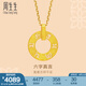 周生生六字大明咒黃金吊墜 文化祝福同心環(huán)足金掛墜不含項(xiàng)鏈85735P計(jì)價(jià) 3.93克(含工費(fèi)280元)