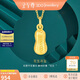 金至尊黃金吊墜女花生999足金掛墜不含項鏈七夕禮物計價 1.02克