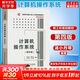 計算機操作系統(第4版) 西安電子科技大學(xué)出版社 編者:湯小丹//梁紅兵//哲鳳屏//湯子瀛 著(zhù) 書(shū)籍