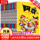 阿衰漫畫(huà)書(shū)全集1-70冊 少兒課外爆笑校園Q版幽默搞笑漫畫(huà)書(shū)小學(xué)生7-10-12歲兒童趣味解壓生日新年禮物 阿衰 21-30