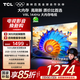 TCL電視 50V8L 50英寸 2GB+32GB大內存 護眼 AI語音 投屏 以舊換新 家電國家補貼15%