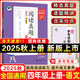 2025秋新版53小學基礎練閱讀真題60篇一年級二年級三四年級五六年級上冊下冊語文通用版小學五三天天練5.3閱讀真題理解專項訓練資料拓展閱讀 【25秋】閱讀真題60篇 四年級上冊