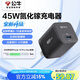 公牛45W氮化鎵充電器 適配蘋果8-16/華為/三星/小米手機(jī) 支持iPhonePD協(xié)議快充 GaN充電頭曜夜黑