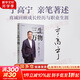 【正版包郵】三生萬(wàn)物 知名企業(yè)家 寧高寧親撰 曾執掌4家世界500強企業(yè) “中國具有影響力的商界領(lǐng)袖之一”  新華書(shū)店旗艦店管理圖書(shū)書(shū)籍 三生萬(wàn)物【寧高寧 著(zhù)】