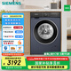 西門(mén)子10公斤大容量家用全自動(dòng)滾筒洗衣機/烘干機/洗烘套裝/洗烘一體/冰洗烘套裝 【洗脫一體】智能除漬丨WB25GLU10W