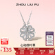 周六福（ZLF） S925銀飾四葉草項鏈女心動吊墜一款兩戴鏈墜送禮 鏈墜鏈長40+5cm