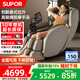 蘇泊爾（SUPOR）家電國家補貼【2025重磅新品】3D智能按摩椅家用全身太空艙零重力十大品牌小戶型老人電動搖搖椅 【超級新品】流光雅杏 采銷有話說：補貼隨時結(jié)束【速搶】