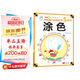 海潤陽(yáng)光 幼兒學(xué)前腦力訓練系列 涂色 5-6歲 幼小銜接 學(xué)前教育 幼兒思維訓練啟蒙 適合3-4-5-6歲幼兒園 智力大開(kāi)發(fā)認知早教書(shū)