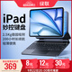綠聯(lián)iPad妙控鍵盤(pán)適用蘋(píng)果平板25款Air7/6/5/4 Pro 11/10.9英寸鍵盤(pán)保護套一體【磁吸懸浮·穩固吸附】