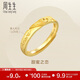 周生生黃金戒指 足金Amore女款開(kāi)口戒女生生日禮物78036R 計價(jià) 3.7克