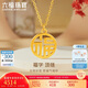 六福珠寶七夕禮物 足金福字黃金項(xiàng)鏈女款套鏈 計(jì)價(jià) L07TBGN0007Z 約4.81克
