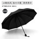 馬圖騰 雨傘大號雙人傘十骨雨傘包邊商務(wù)傘折疊晴雨兩用傘 碰擊布 黑色（包邊） 10骨 23寸*10K
