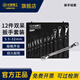 長(cháng)城工雙梅扳手組套工業(yè)級雙頭梅花快速扳手工具12件5.5-32mm 323011A