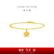 周大福鏤空爆閃方糖星星足金黃金手鏈(工費280)15cm 約2.7g EOF1674