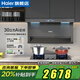 海爾（Haier）30立方抽油煙機(jī)變頻大吸力1100Pa風(fēng)壓358W功率雙三吸自清潔家用燃?xì)庠钕赐霗C(jī)廚房EC739UD二三件套 【煙灶套裝】高能5.0KW猛火灶53液+739煙機(jī)