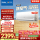 海爾（Haier）麥浪空調洗空氣 新一級能效 變頻冷暖掛機 負離子除菌壁掛臥室省電空調 以舊換新國家補貼20% 1.5匹 一級能效 離子洗空氣 35E3-1