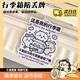 OIMG行李箱防丟牌大顯眼貼紙標識牌吉伊卡哇行李登機牌卡通旅行裝飾牌 行李牌-三小只【我的行李箱】1個(gè) 防丟大顯眼
