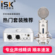 iSK BM-5000電容麥克風(fēng)話筒主播全民K歌設(shè)備全套電腦手機(jī)直播錄音喊麥艾肯外置聲卡套裝 isk bm5000+艾肯4nano套裝