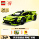 樂(lè )高（LEGO）積木拼裝機械組系列42161 蘭博基尼跑車(chē)不可遙控男孩玩具生日禮物