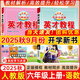 2025秋新版英才教程六年級上冊下冊語文數(shù)學(xué)英語統(tǒng)編人教版北師版 世紀(jì)英才小學(xué)6年級課本同步筆記教材解讀同步訓(xùn)練教材全解全練 25秋-6上【語數(shù)2本】人教版