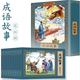 正版中國成語故事連環(huán)畫全套12冊小人書老版懷舊兒童繪本閱讀幼兒園小學生正版保證故事書一二年級中華成語故事連環(huán)畫全集書籍