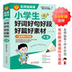 小學作文 小學生好詞好句好段好篇好素材大全 一直用到六年級 三四五六年級作文素材輔導工具書 作文寫作技巧