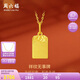 周六福無(wú)事牌古法黃金吊墜福牌生日禮物計(jì)價(jià)A0412869不含鏈約1.84g
