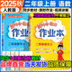 黃岡小狀元二年級上2025秋黃岡作業(yè)本達標卷二年級上下冊語(yǔ)文數學(xué)人教版黃崗小狀元小學(xué)2年級上冊下冊同步訓練習冊測試卷單元檢測試卷 作業(yè)本 二上語(yǔ)數2本（人教版）