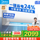 美的（Midea）美的空調掛機 大1.5匹 新一級能效 變頻冷暖節能省電智能臥室掛機除濕制冷王 家電以舊換新補貼 1.5匹 一級能效 高性?xún)r(jià)比新品